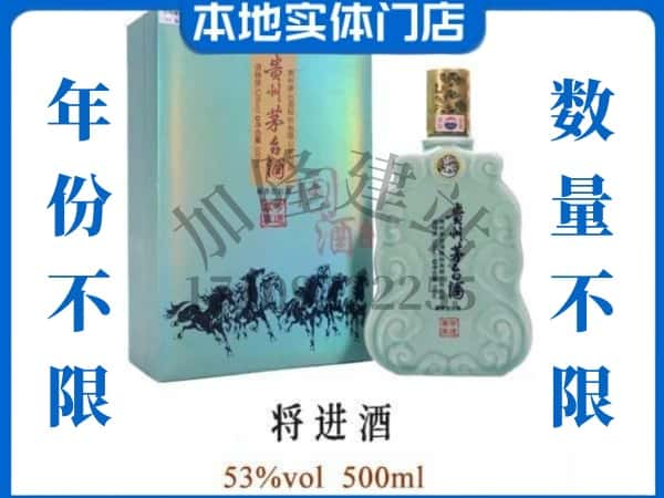 ​敦化市回收将进酒茅台酒空瓶子